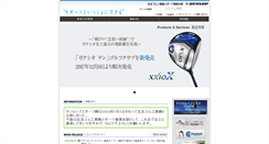 Desktop Screenshot of dunlopsports.co.jp